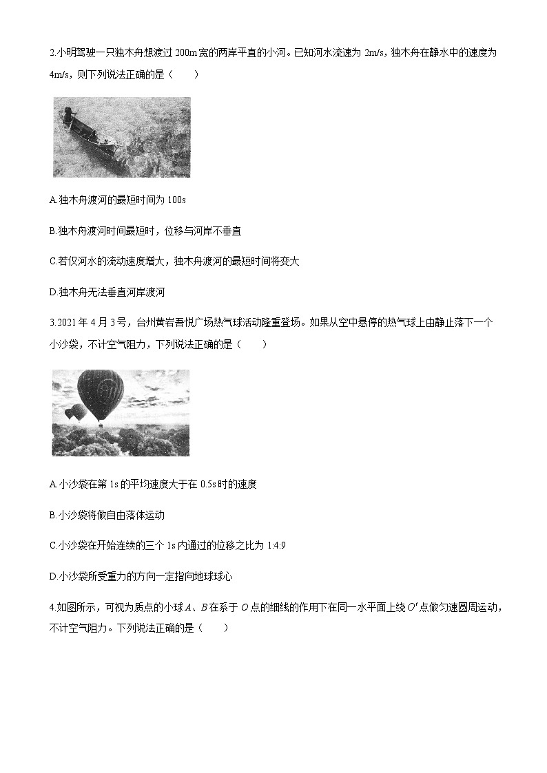 广东省普通高中2020-2021学年高一下学期5月教学质量联合测评物理试题+答案 （wrod版）02