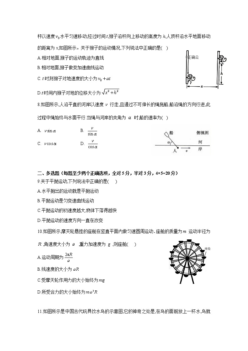 河南省安阳市洹北中学2020-2021学年高一下学期第一次月考物理试卷+答案02
