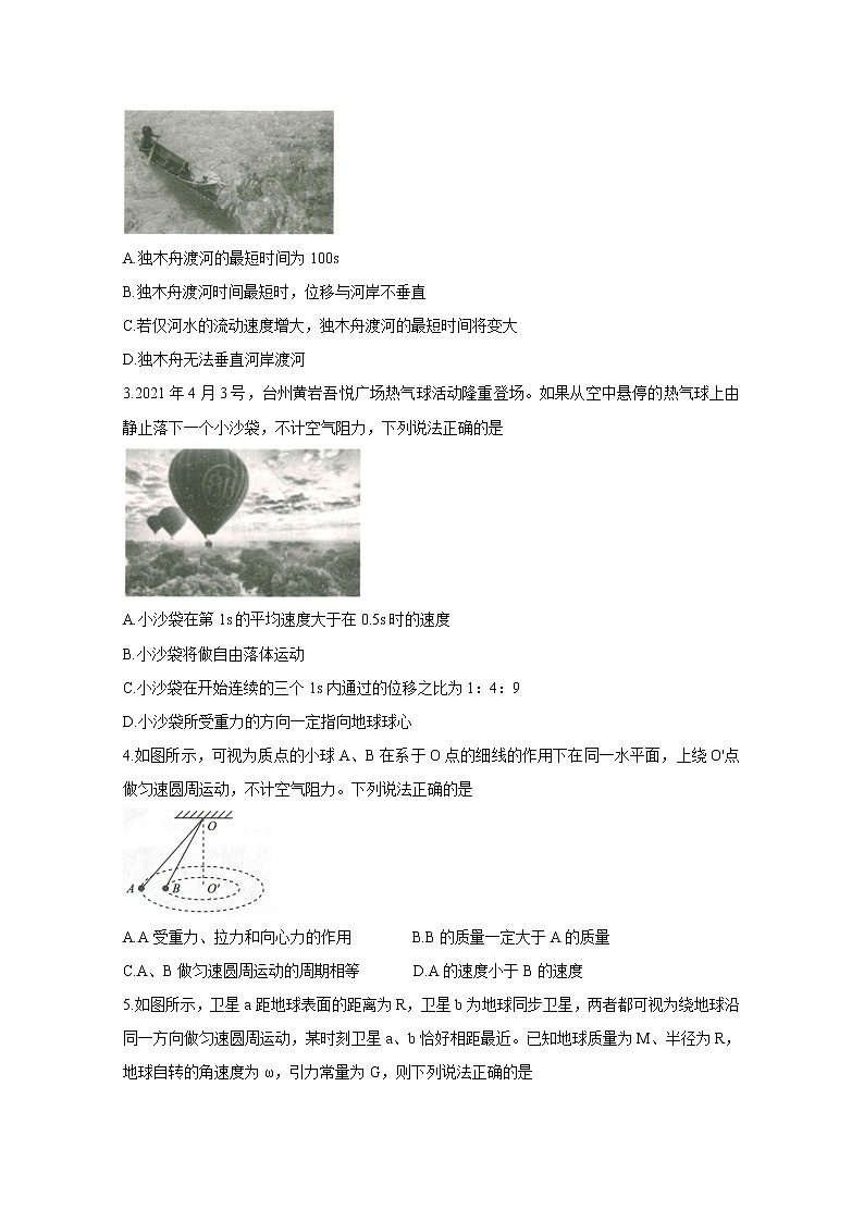 广东省普通高中2020-2021学年高一下学期5月教学质量联合测评+物理+答案 （wrod版）doc02