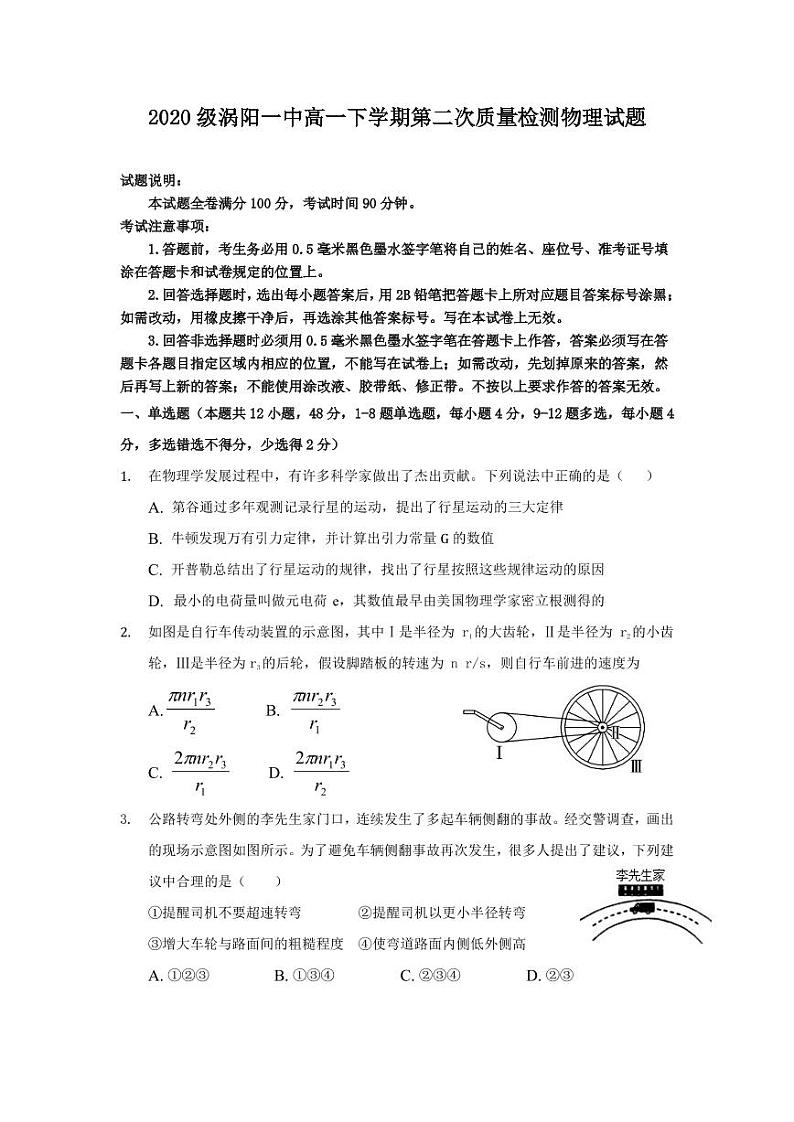 2021涡阳一中高一第二次质量检测：物理试卷第1页