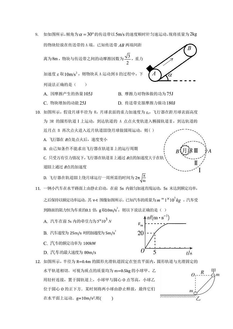 2021涡阳一中高一第二次质量检测：物理试卷第3页
