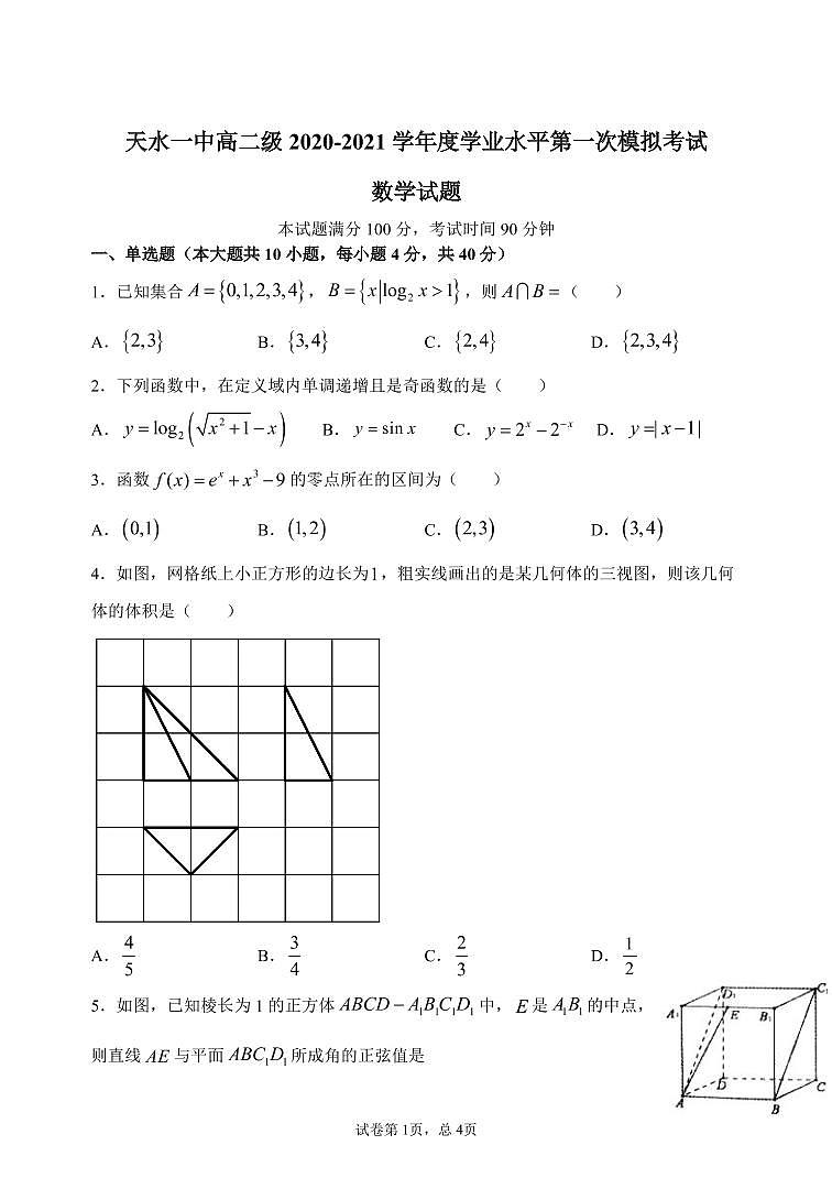 甘肃省天水市一中2020-2021学年高二下学期第二阶段（期中）考试数学试题+答案 (PDF版)01