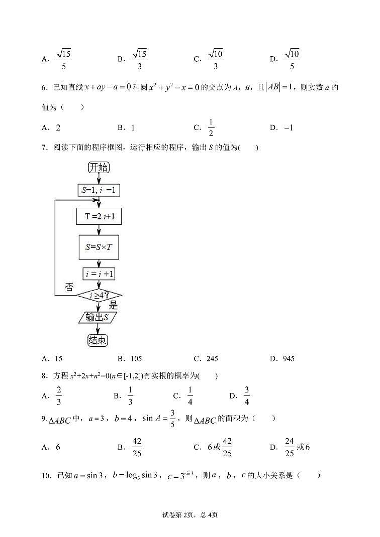 甘肃省天水市一中2020-2021学年高二下学期第二阶段（期中）考试数学试题+答案 (PDF版)02