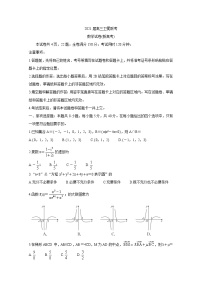 广东省（新高考）2021届高三下学期5月卫冕联考+数学+答案doc