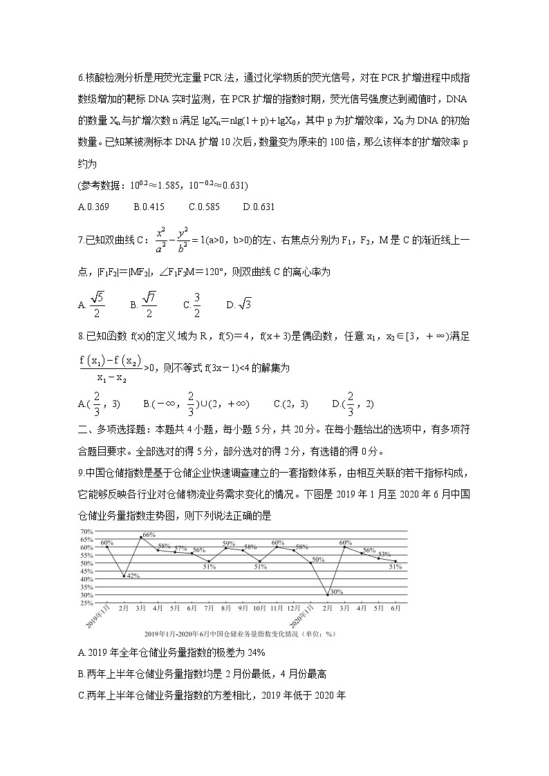 广东省（新高考）2021届高三下学期5月卫冕联考+数学+答案doc第2页