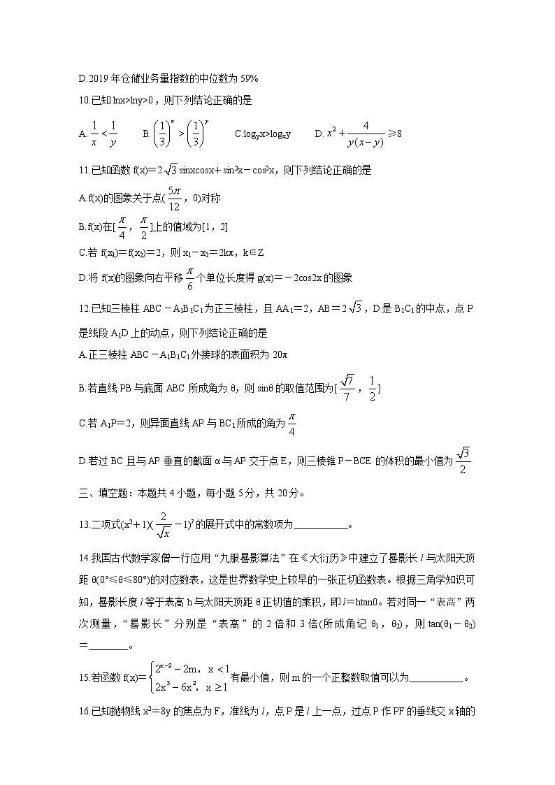 广东省（新高考）2021届高三下学期5月卫冕联考+数学+答案doc第3页