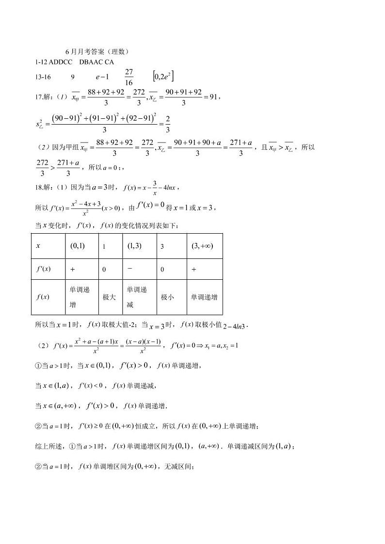 黑龙江省哈尔滨市第九中学2020-2021学年高二下学期6月月考 数学（理）卷+答案 （PDF版）01