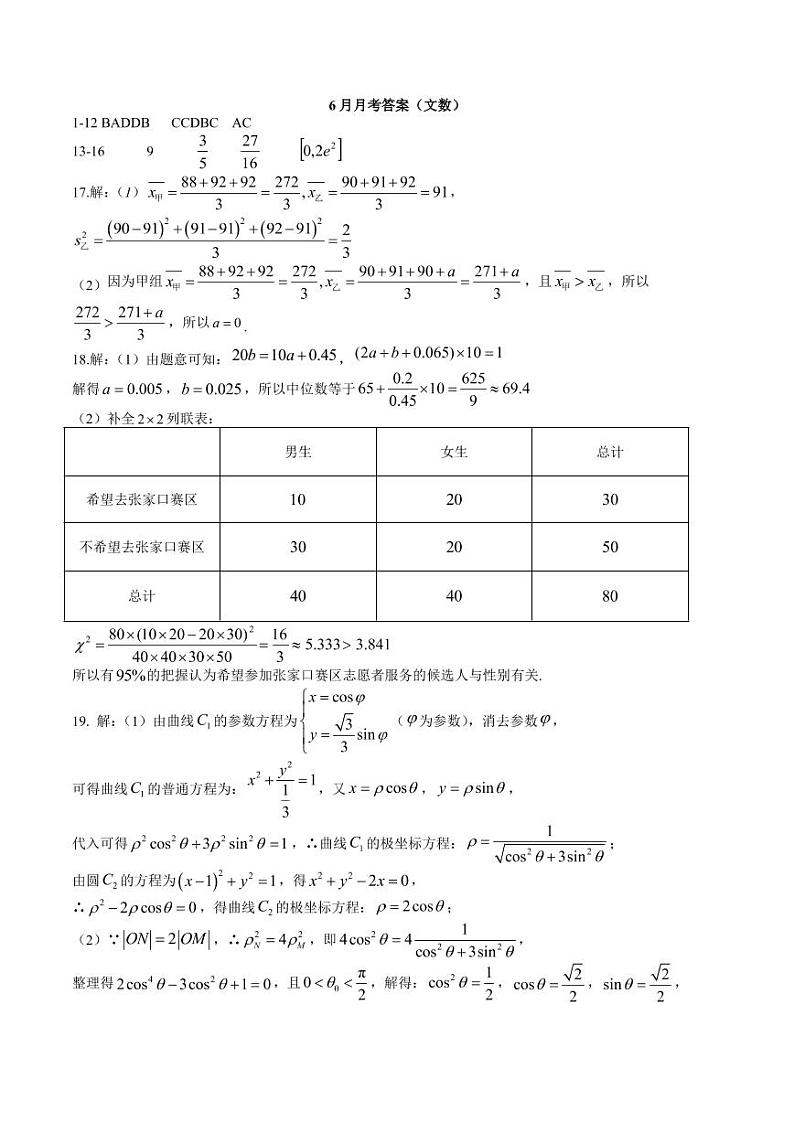 黑龙江省哈尔滨市第九中学2020-2021学年高二下学期6月月考 数学（文）卷+答案 （PDF版）01