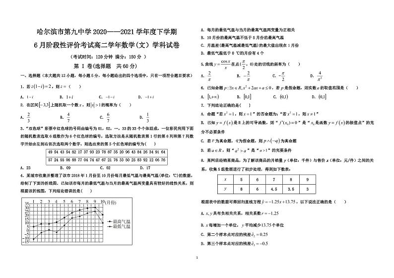 黑龙江省哈尔滨市第九中学2020-2021学年高二下学期6月月考 数学（文）卷+答案 （PDF版）01