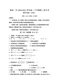 吉林省洮南一中2020-2021学年高二下学期第三次月考数学（文）试卷+答案