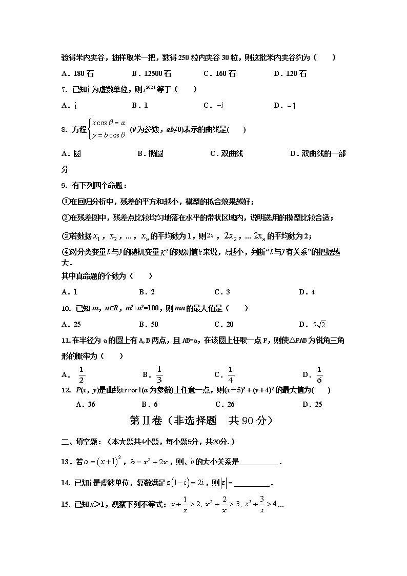 吉林省洮南一中2020-2021学年高二下学期第三次月考数学（文）试卷+答案02