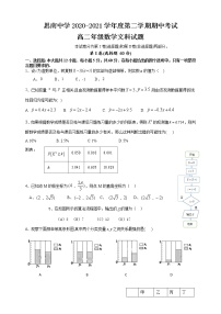 贵州省铜仁市思南中学2020-2021学年高二下学期期中考试数学（文）试题