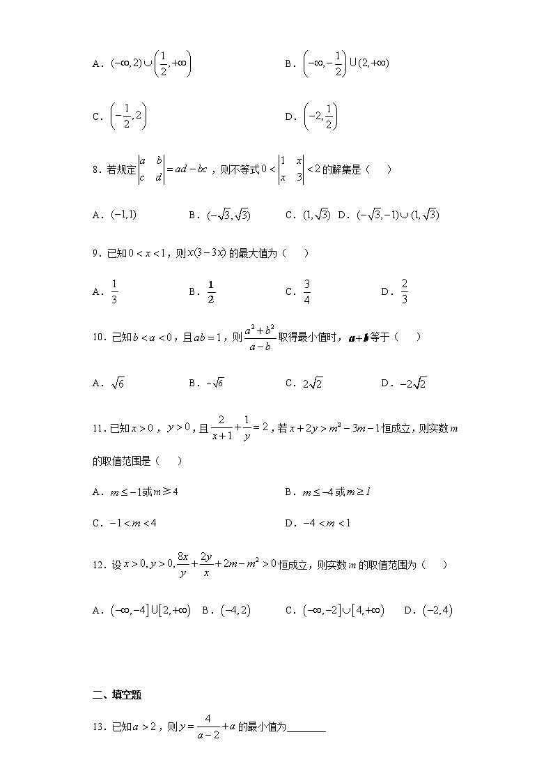 第2章一元二次函数、方程和不等式综合检测第2页