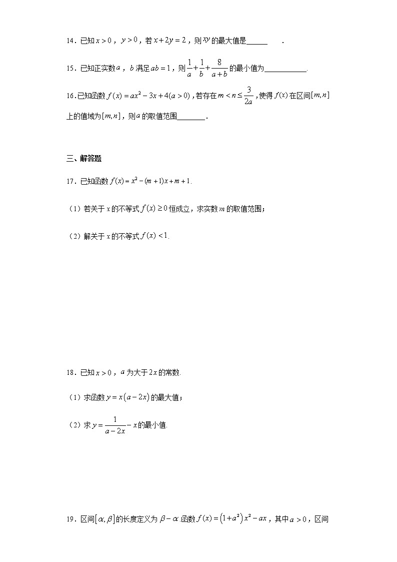 第2章一元二次函数、方程和不等式综合检测第3页