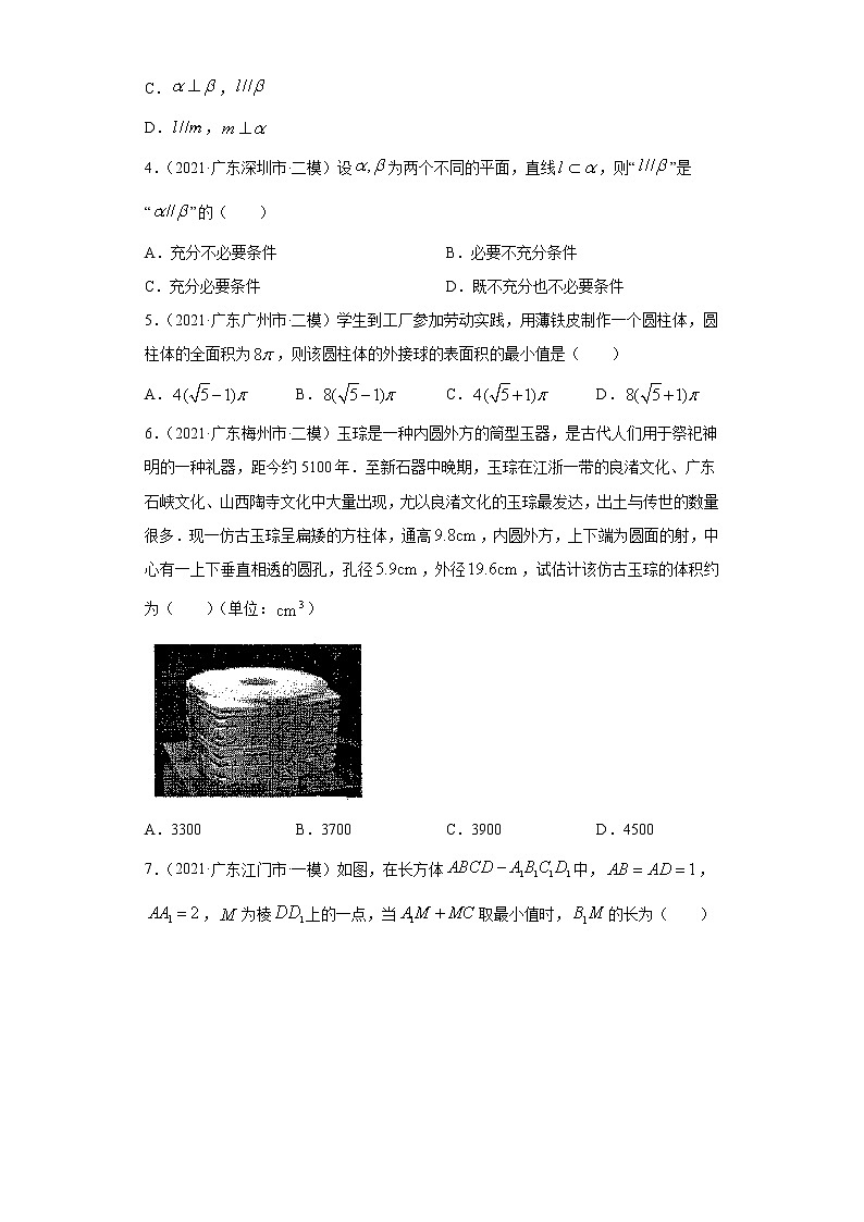 2021届新高考地区（广东）模拟试题分类精编10 立体几何02