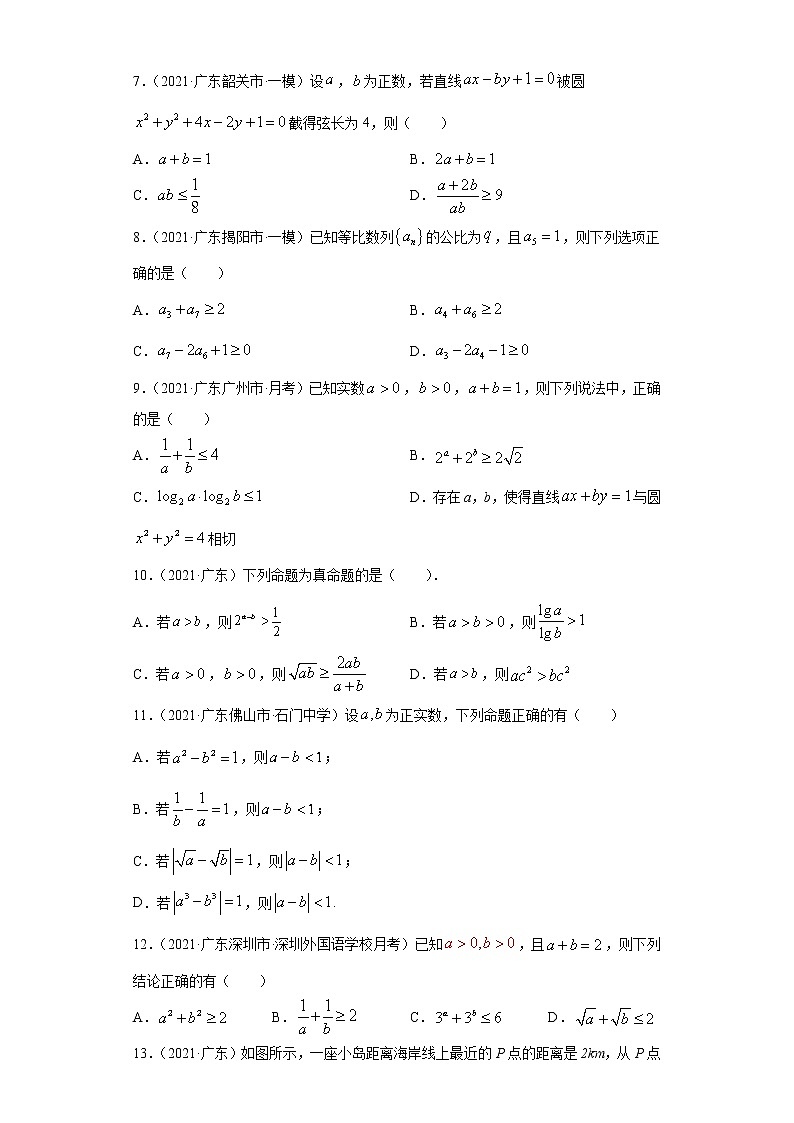 2021届新高考地区（广东）模拟试题分类精编09 不等式第2页