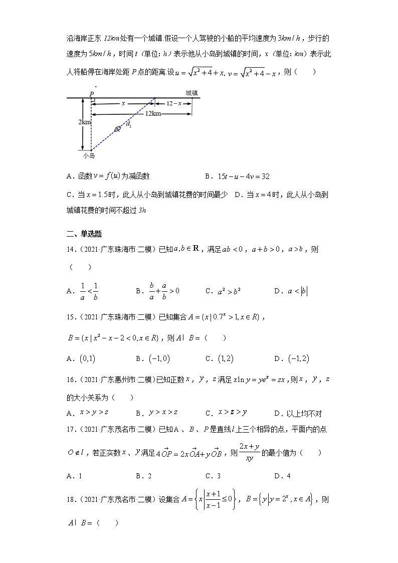2021届新高考地区（广东）模拟试题分类精编09 不等式第3页
