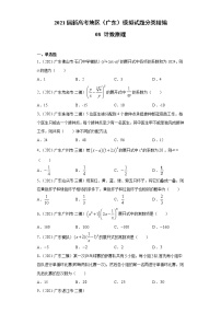 2021届新高考地区（广东）模拟试题分类精编08 计数原理