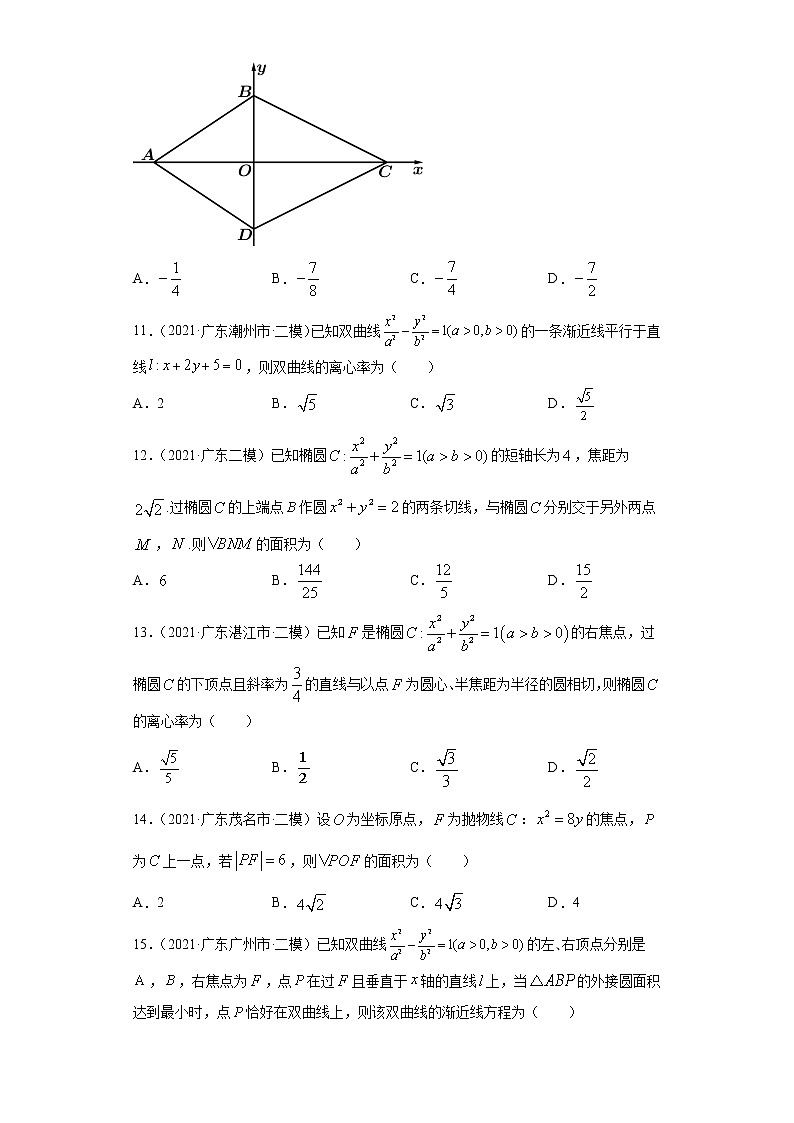 2021届新高考地区（广东）模拟试题分类精编07 解析几何03