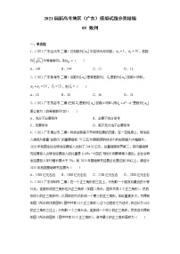 2021届新高考地区（广东）模拟试题分类精编05 数列