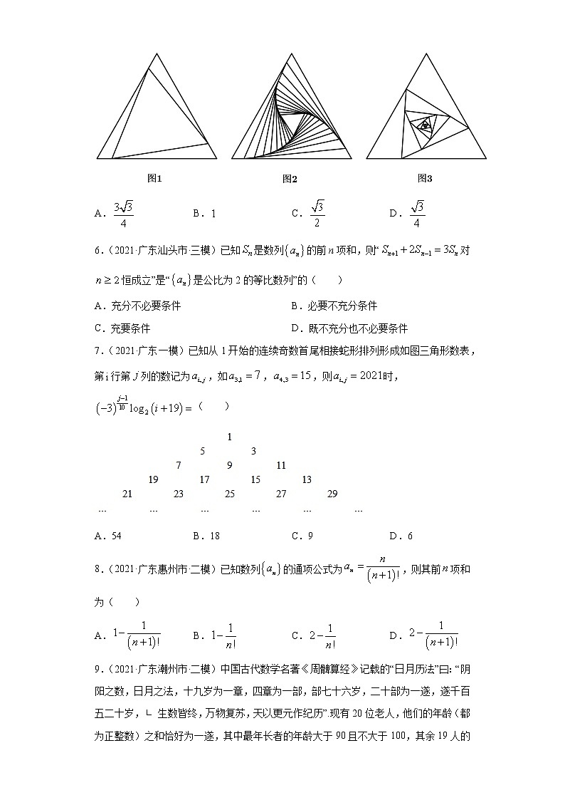 2021届新高考地区（广东）模拟试题分类精编05 数列第2页