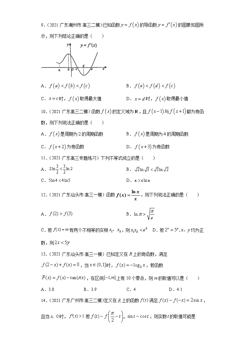 2021届新高考地区（广东）模拟试题分类精编02 函数与导数第3页