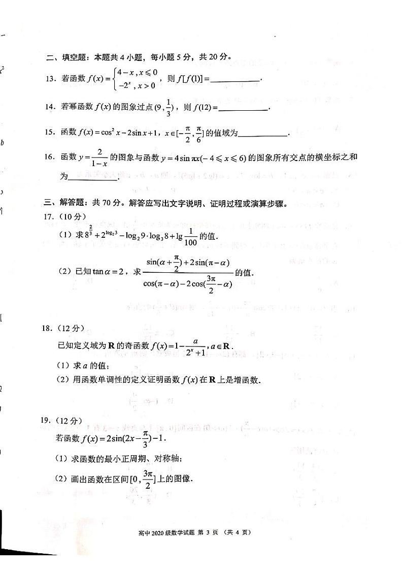 2020-2021学年四川省成都市蓉城名校联盟高一下学期入学联考数学试题 PDF版03