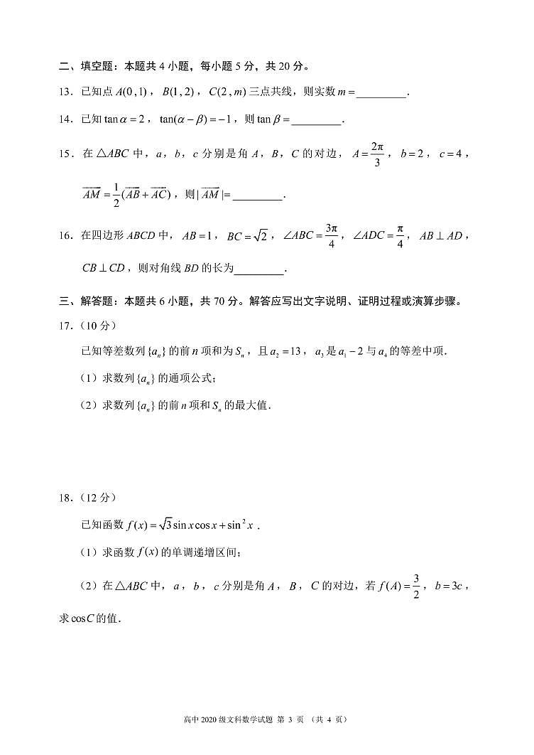 2020-2021学年四川省成都市蓉城名校联盟高一下学期期中联考数学（文）试题 PDF版03