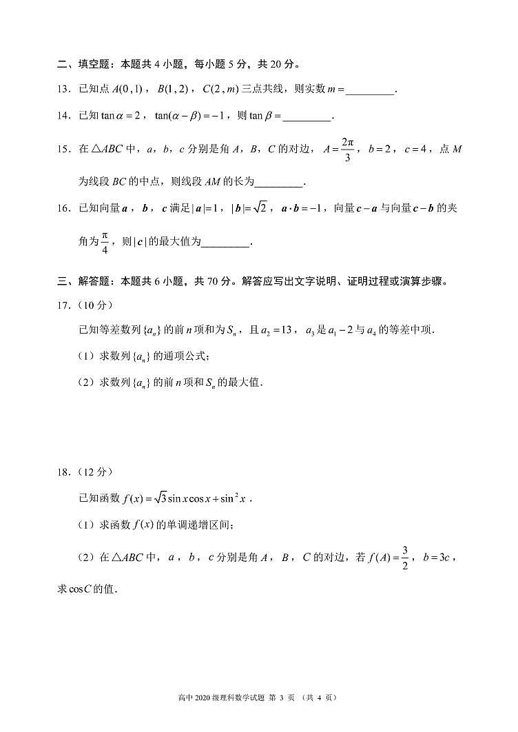 2020-2021学年四川省成都市蓉城名校联盟高一下学期期中联考数学（理）试题 PDF版03