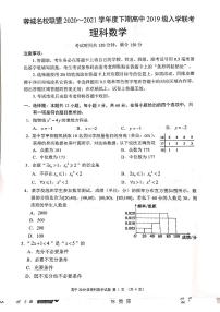 2020-2021学年四川省成都市蓉城名校联盟高二下学期入学联考理科数学试题 PDF版