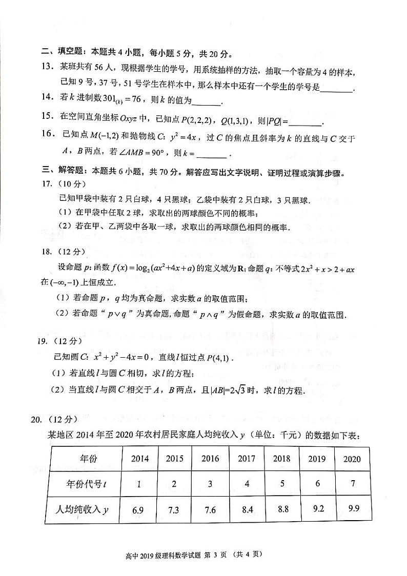 2020-2021学年四川省成都市蓉城名校联盟高二下学期入学联考理科数学试题 PDF版03
