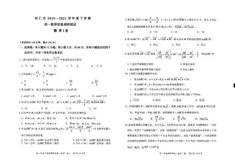 2020-2021学年山西省怀仁市高一下学期期中考试数学试题 PDF版01