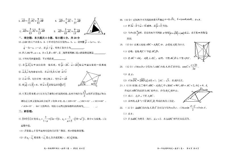 2020-2021学年山西省怀仁市高一下学期期中考试数学试题 PDF版02
