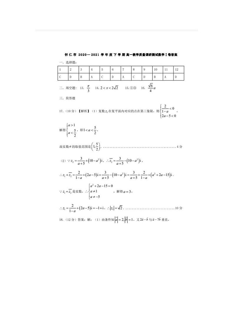 2020-2021学年山西省怀仁市高一下学期期中考试数学试题 PDF版03