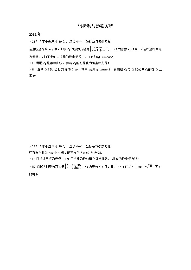 坐标系与参数方程s第1页