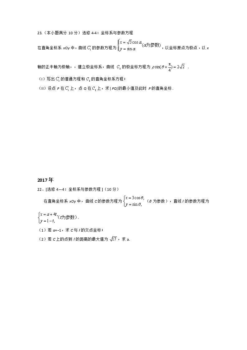 坐标系与参数方程s第2页