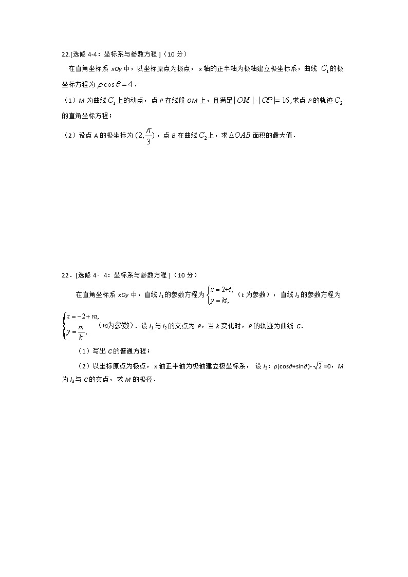坐标系与参数方程s第3页
