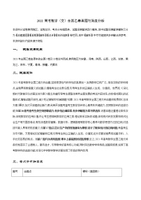 2021高考数学全国乙卷（文）真题与深度解析