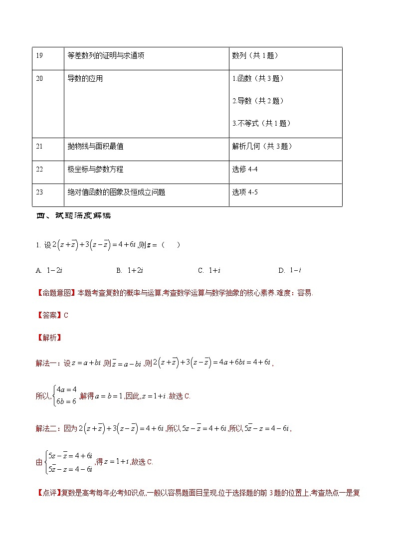 2021高考数学全国乙卷（理）真题与深度分析03