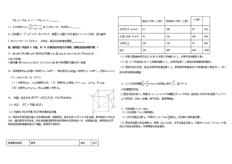 海南省华中师范大学琼中附属中学2020-2021学年高二下学期六月月考数学试题+答案 （word版）02