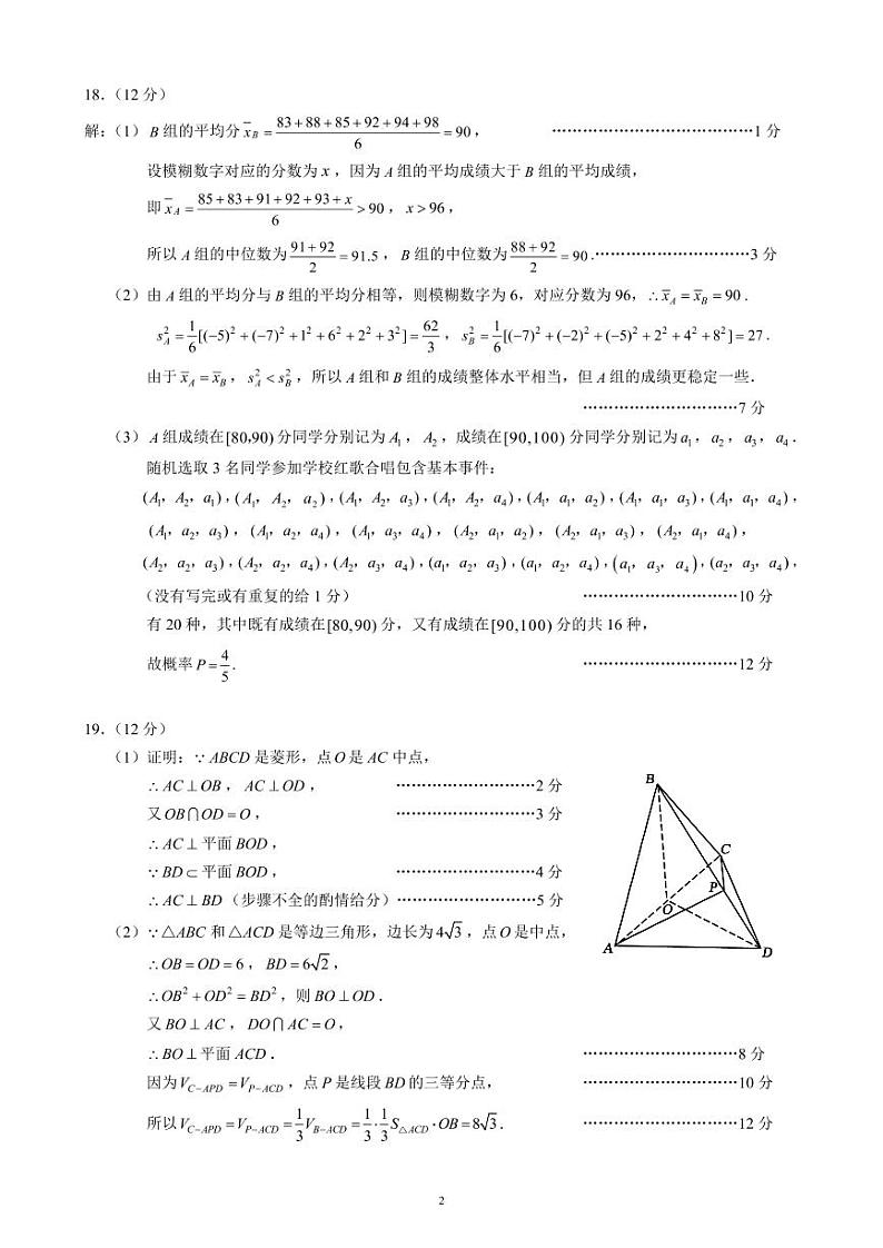 四川省蓉城名校联盟2020～2021学年度下期高中2019级期末联考文科数学+答案（PDF版） 试卷02