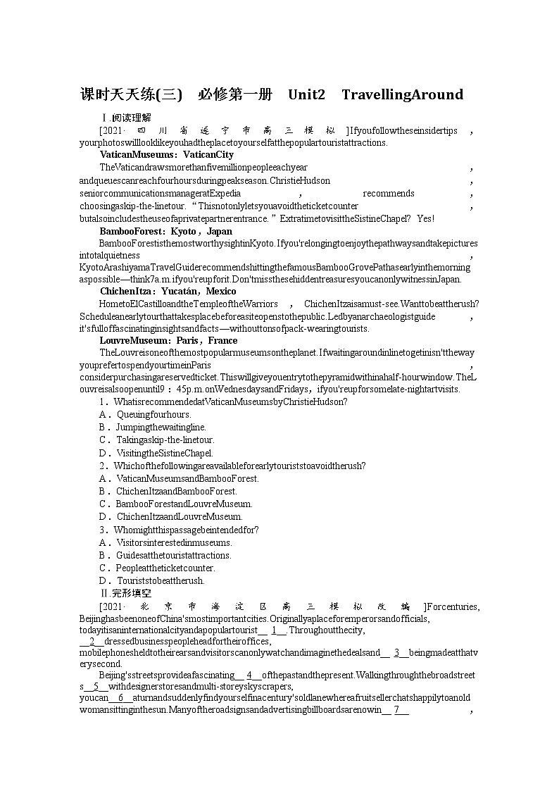 2022届高中英语新人教版一轮复习天天练（3）必修第一册 Unit2Travelling Around+答案解析01