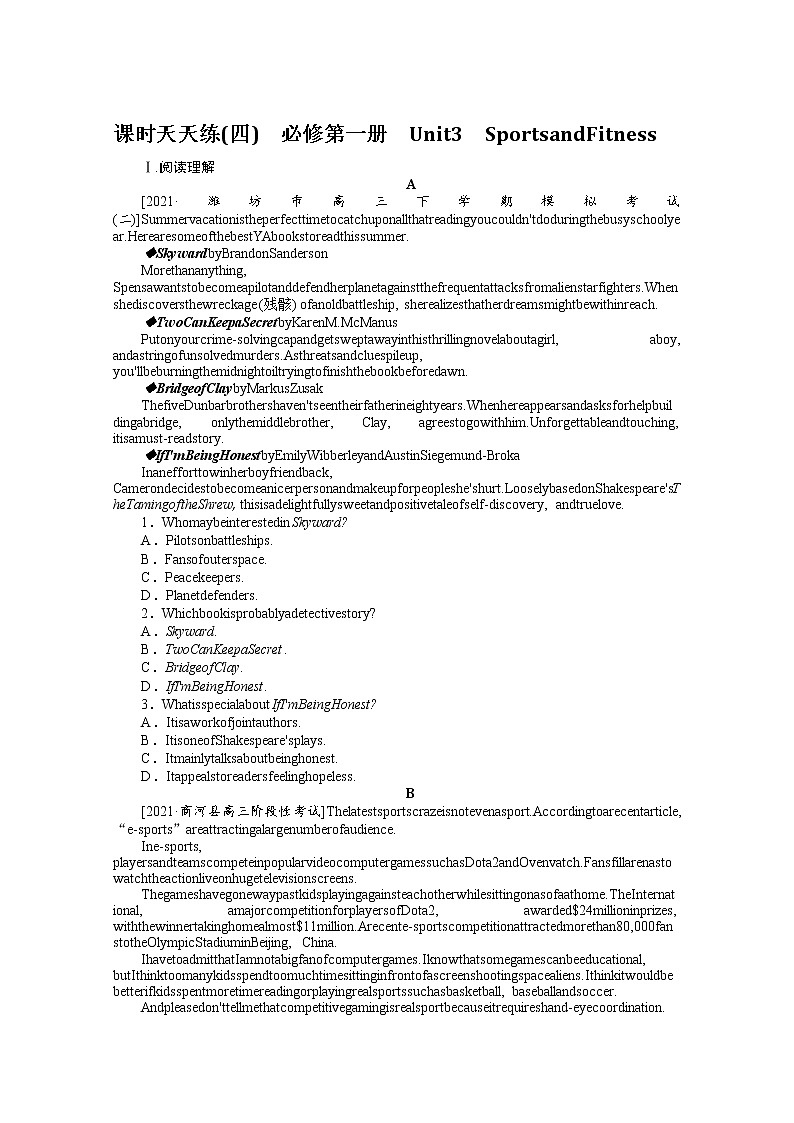 2022届高中英语新人教版一轮复习天天练（4）必修第一册 Unit3Sports and Fitness+答案解析01