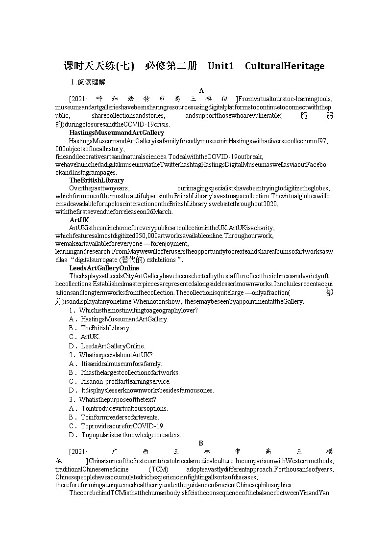 2022届高中英语新人教版一轮复习天天练（7）必修第二册 Unit1Cultural Heritage+答案解析第1页