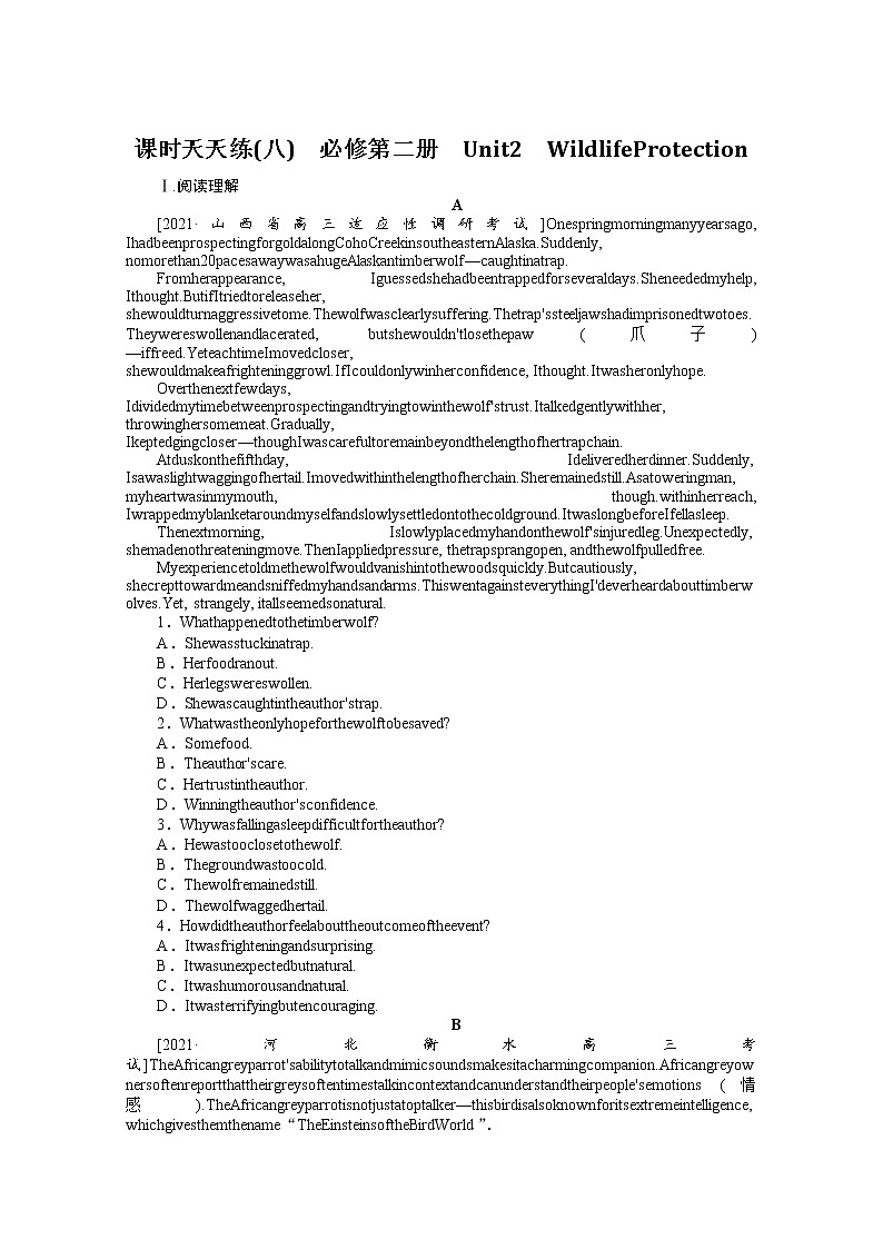2022届高中英语新人教版一轮复习天天练（8）必修第二册 Unit2Wildlife Protection+答案解析第1页