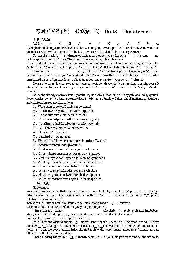2022届高中英语新人教版一轮复习天天练（9）必修第二册 Unit3TheInternet+答案解析01