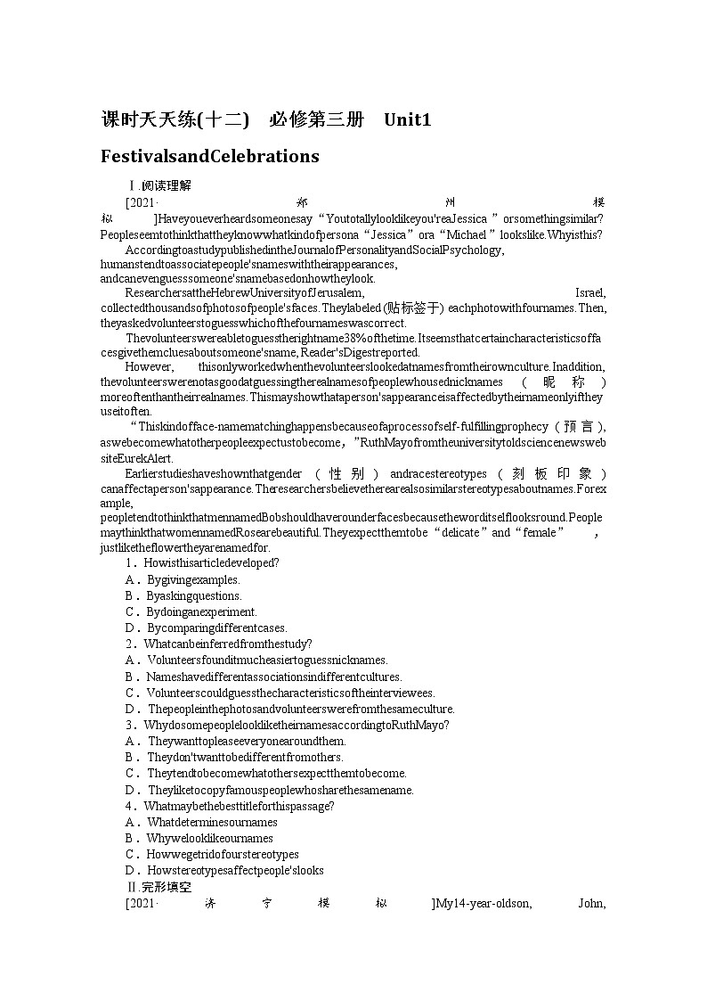 2022届高中英语新人教版一轮复习天天练（12）必修第三册 Unit1Festivals and Celebrations+答案解析第1页