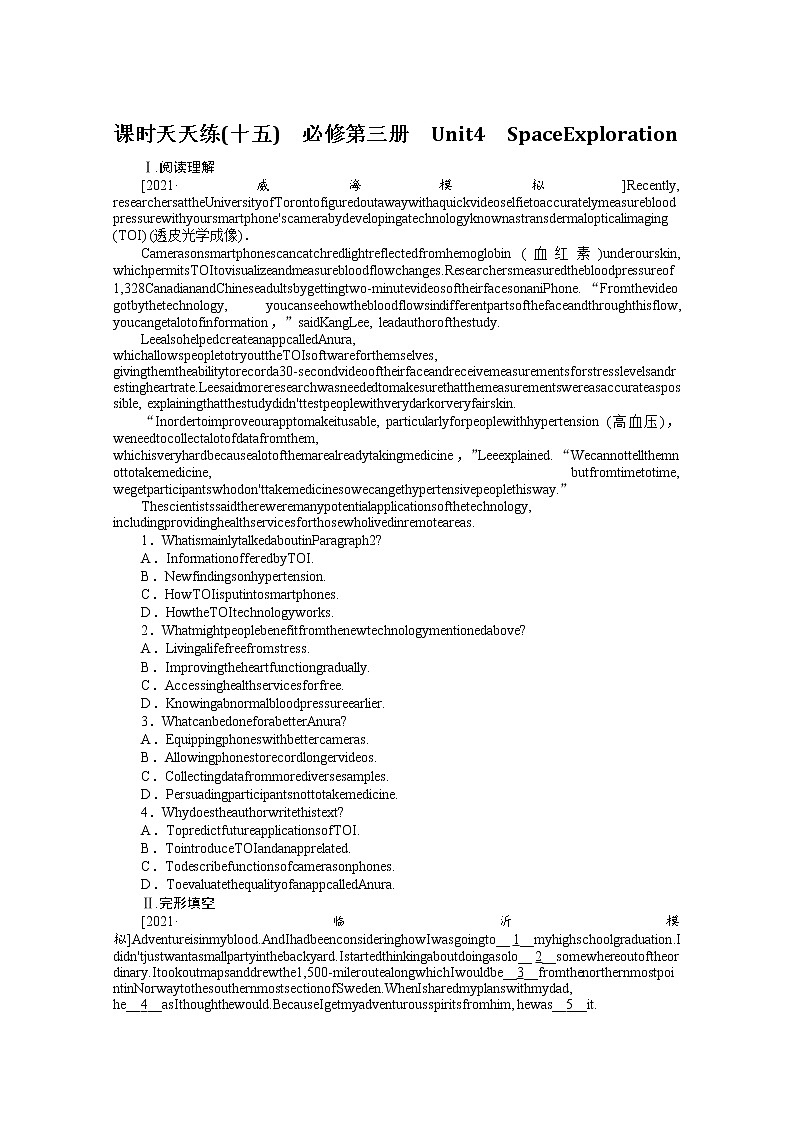 2022届高中英语新人教版一轮复习天天练（15）必修第三册 Unit4Space Exploration+答案解析01