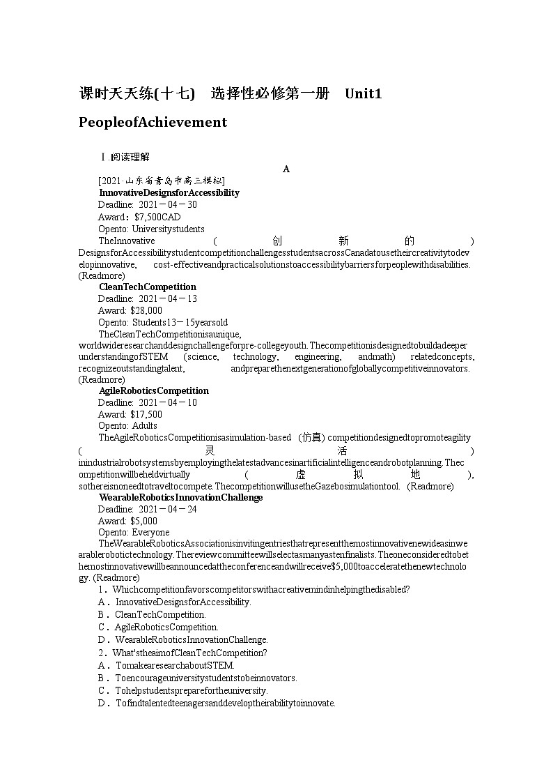 2022届高中英语新人教版一轮复习天天练（17）选择性必修第一册 Unit1People of Achievement+答案解析第1页