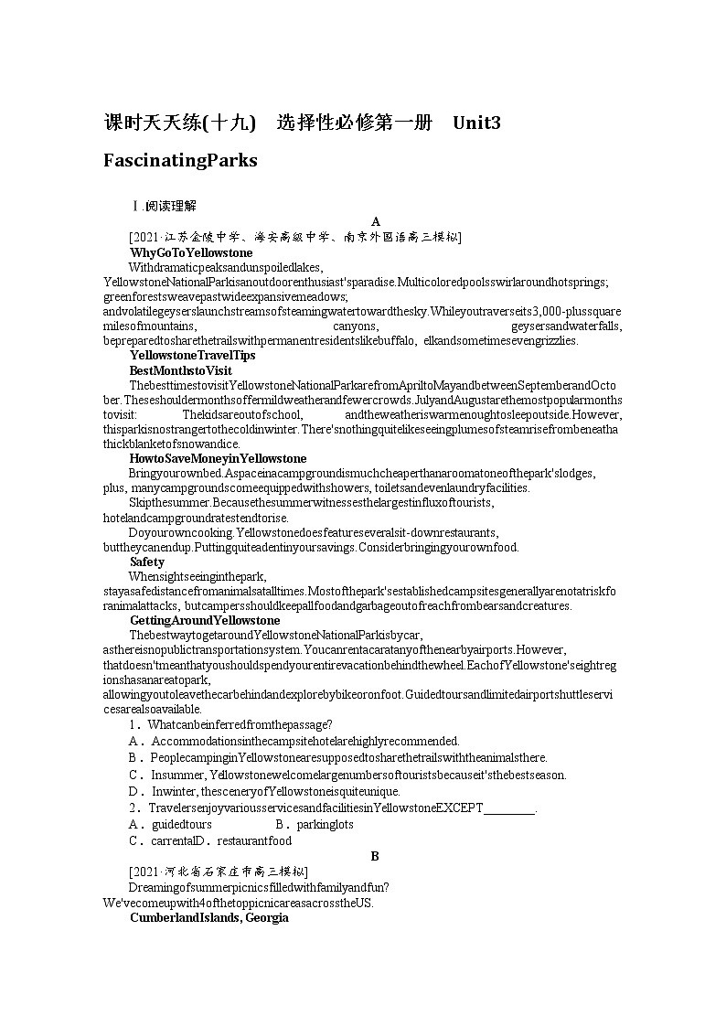 2022届高中英语新人教版一轮复习天天练（19）选择性必修第一册 Unit3Fascinating Parks+答案解析01